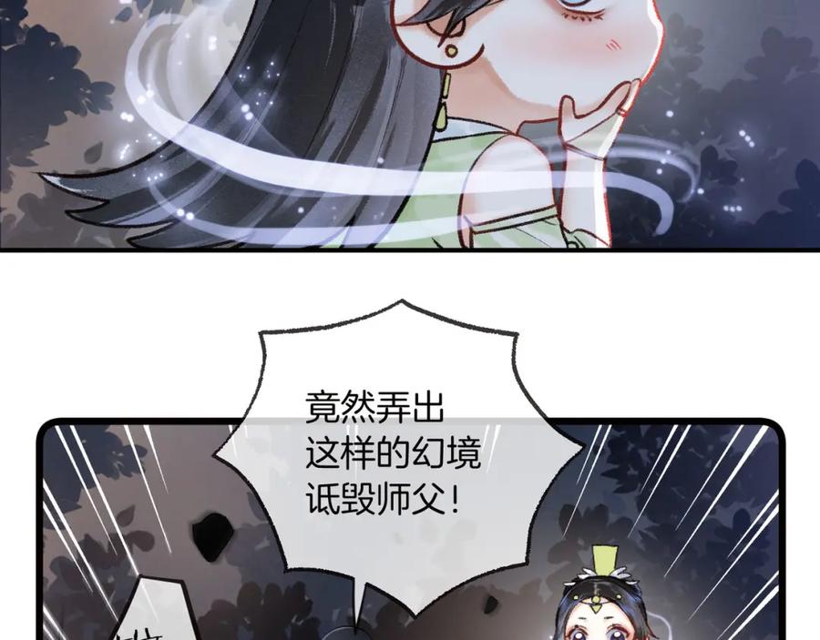 为徒不敬 - 第15话 徒弟手刃师父！ - 第41张图