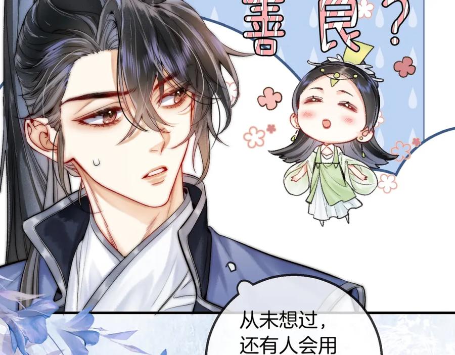为徒不敬 - 第15话 徒弟手刃师父！ - 第51张图