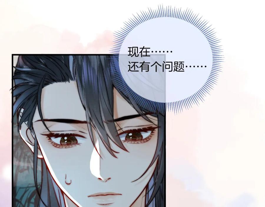 为徒不敬 - 第16话 徒弟主动脱衣献身 - 第45张图