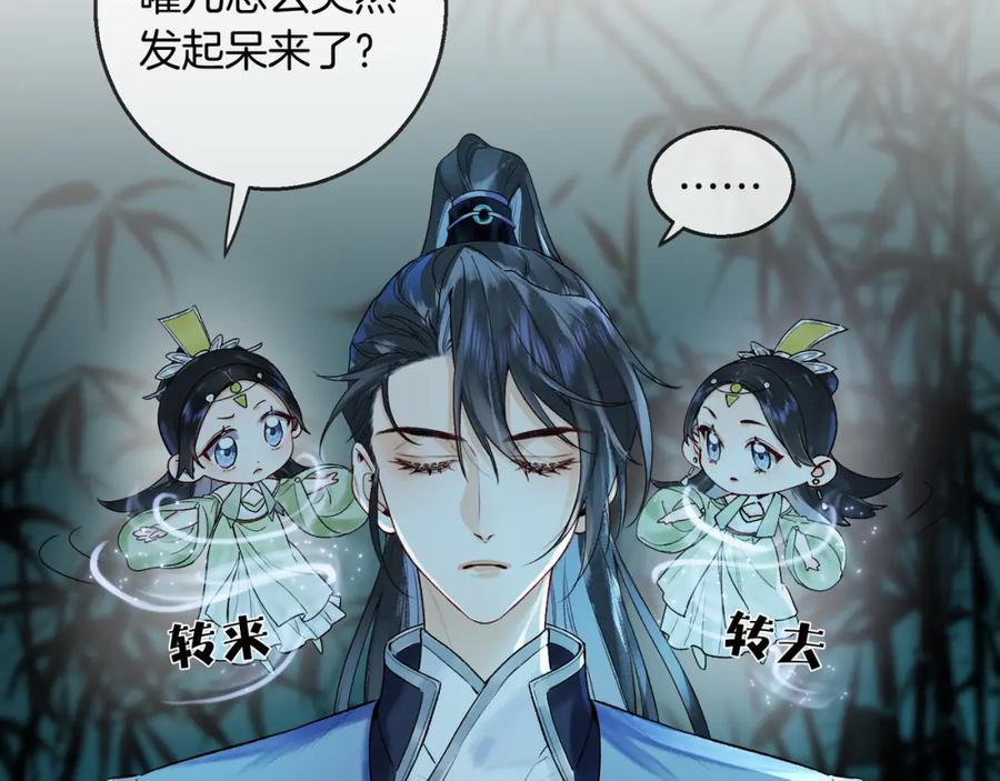 为徒不敬 - 第16话 徒弟主动脱衣献身 - 第21张图