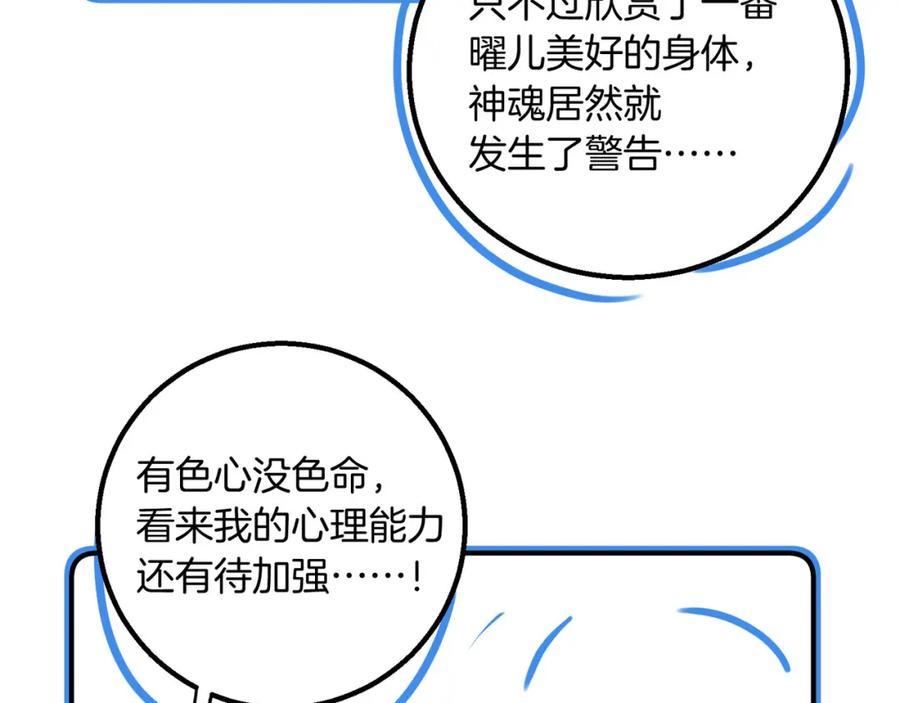 为徒不敬 - 第16话 徒弟主动脱衣献身 - 第63张图