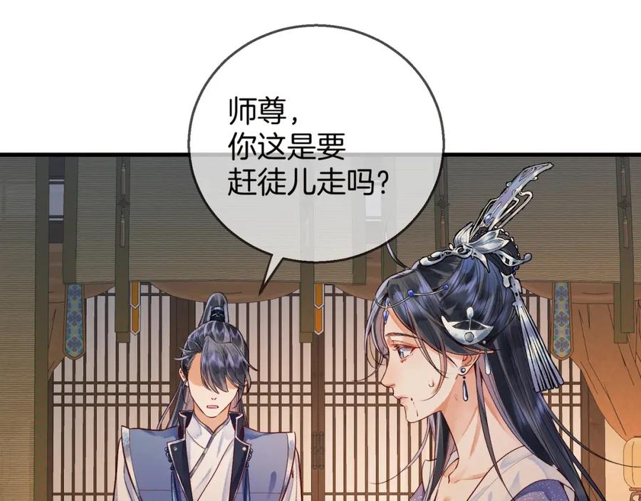 为徒不敬 - 第2话 师徒俩八百个心眼子 - 第46张图