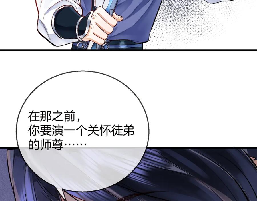 为徒不敬 - 第2话 师徒俩八百个心眼子 - 第94张图