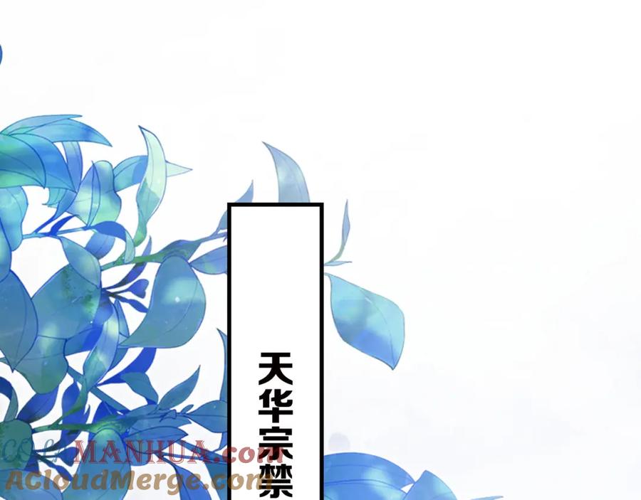 为徒不敬 - 第2话 师徒俩八百个心眼子 - 第97张图