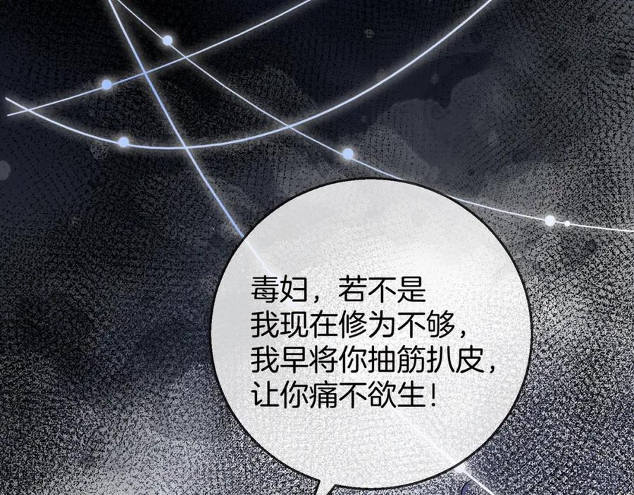 为徒不敬 - 第2话 师徒俩八百个心眼子 - 第92张图