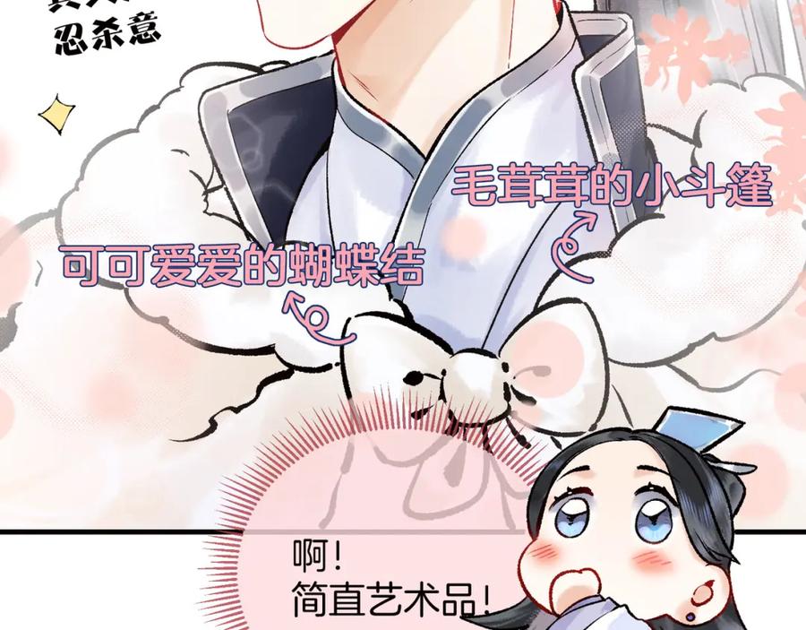 为徒不敬 - 第2话 师徒俩八百个心眼子 - 第114张图