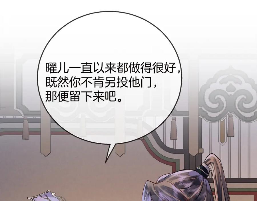 为徒不敬 - 第2话 师徒俩八百个心眼子 - 第55张图