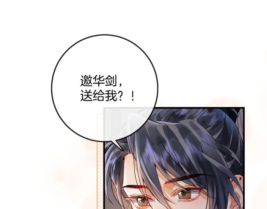 为徒不敬 - 第2话 师徒俩八百个心眼子 - 第66张图