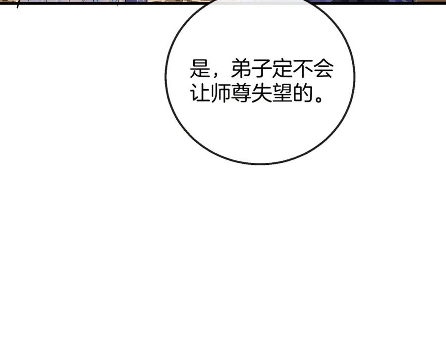 为徒不敬 - 第2话 师徒俩八百个心眼子 - 第76张图