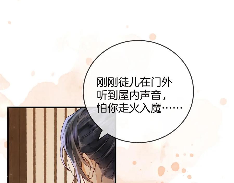 为徒不敬 - 第2话 师徒俩八百个心眼子 - 第26张图