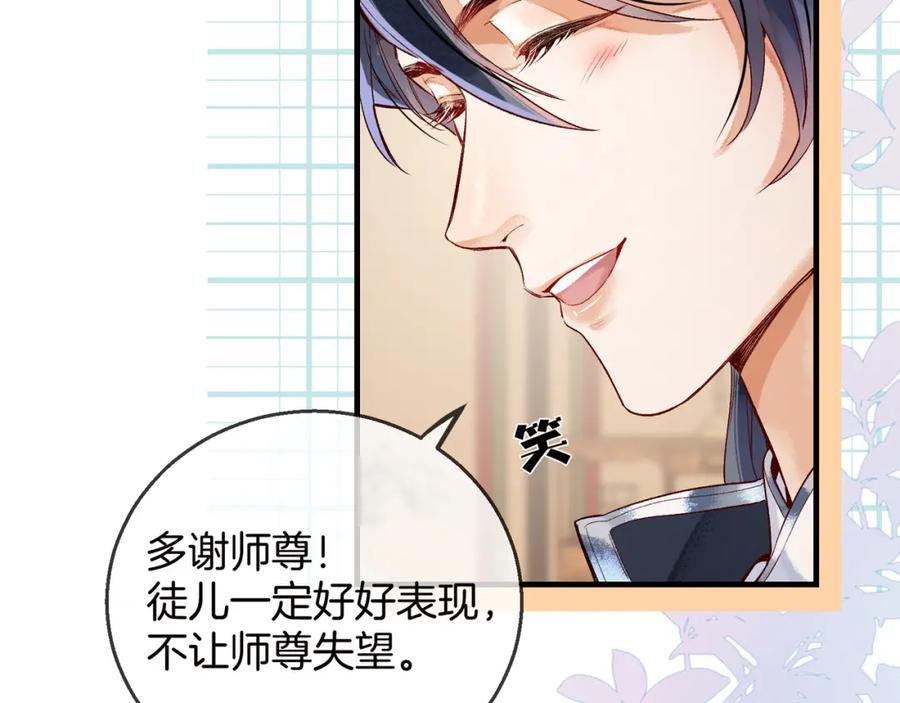 为徒不敬 - 第2话 师徒俩八百个心眼子 - 第59张图