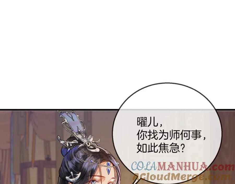 为徒不敬 - 第2话 师徒俩八百个心眼子 - 第37张图