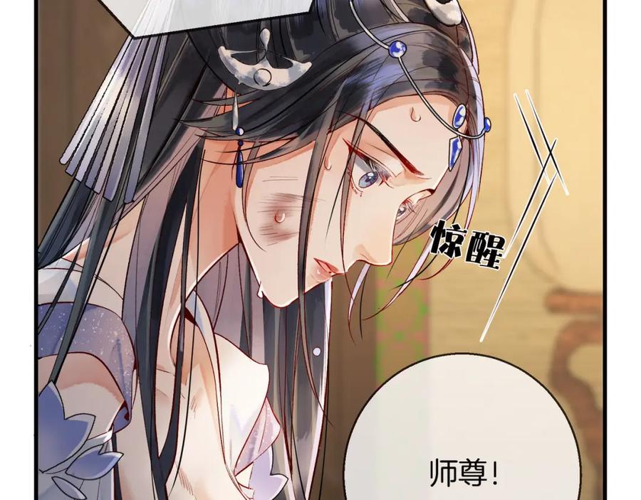 为徒不敬 - 第2话 师徒俩八百个心眼子 - 第22张图