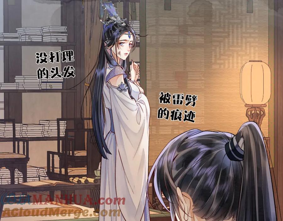 为徒不敬 - 第2话 师徒俩八百个心眼子 - 第33张图