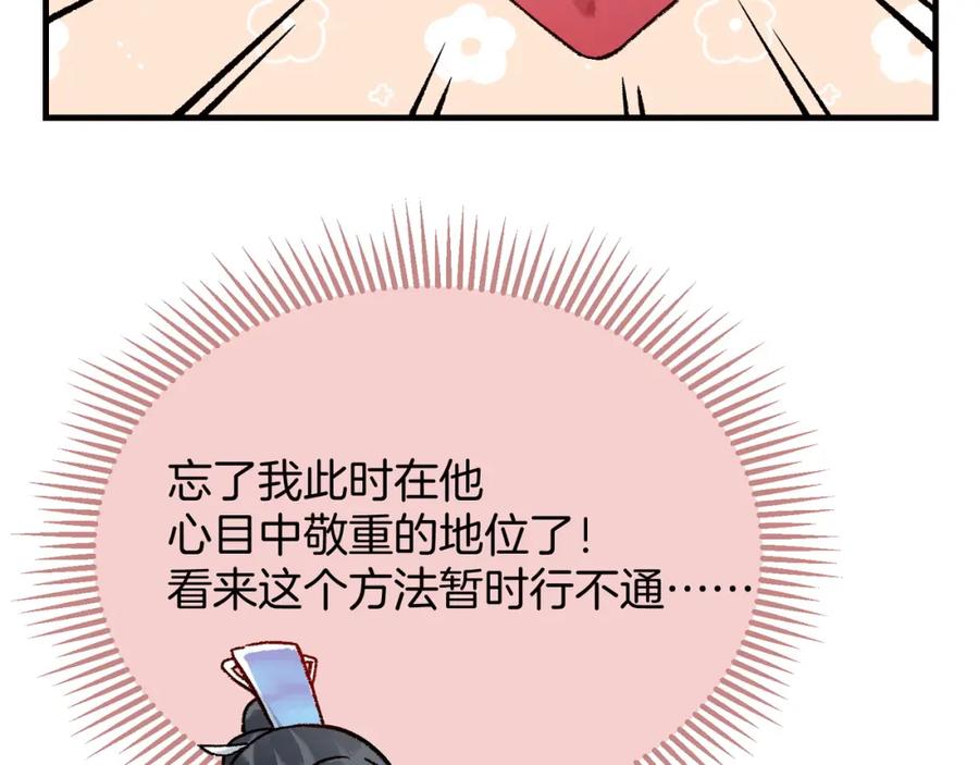 为徒不敬 - 第2话 师徒俩八百个心眼子 - 第51张图