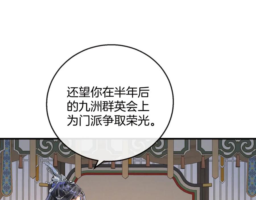 为徒不敬 - 第2话 师徒俩八百个心眼子 - 第74张图