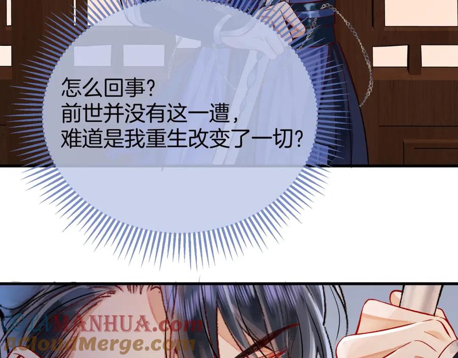 为徒不敬 - 第2话 师徒俩八百个心眼子 - 第81张图