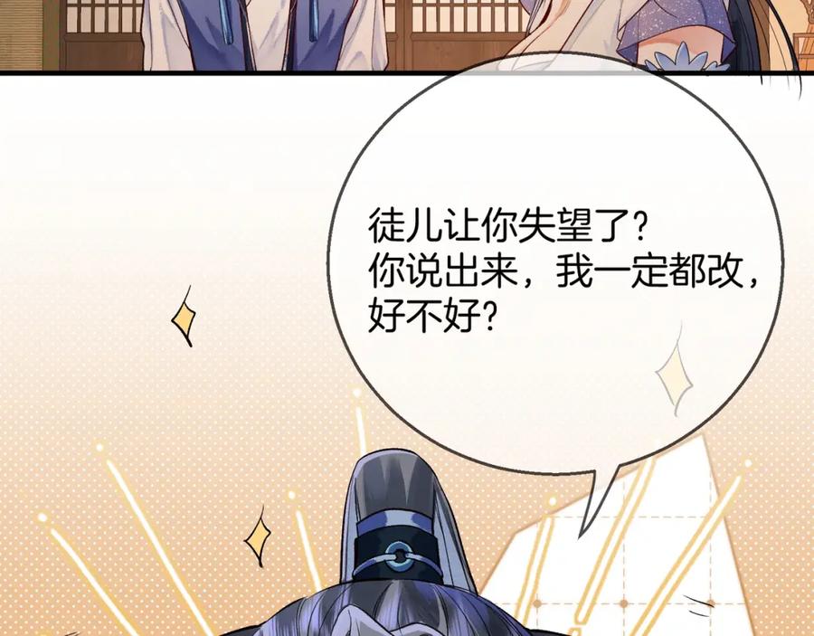 为徒不敬 - 第2话 师徒俩八百个心眼子 - 第47张图