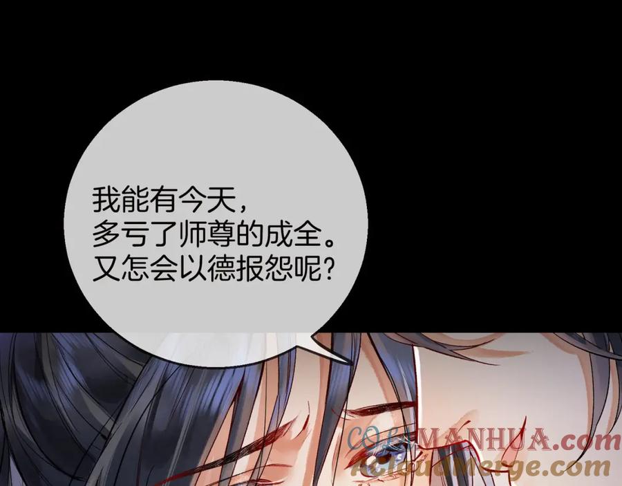 为徒不敬 - 第2话 师徒俩八百个心眼子 - 第17张图