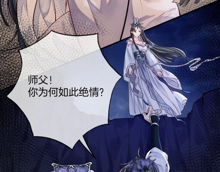 为徒不敬 - 第2话 师徒俩八百个心眼子 - 第88张图