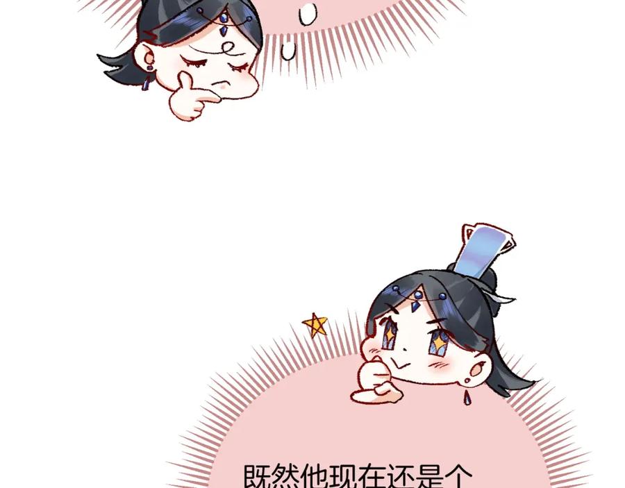 为徒不敬 - 第2话 师徒俩八百个心眼子 - 第52张图