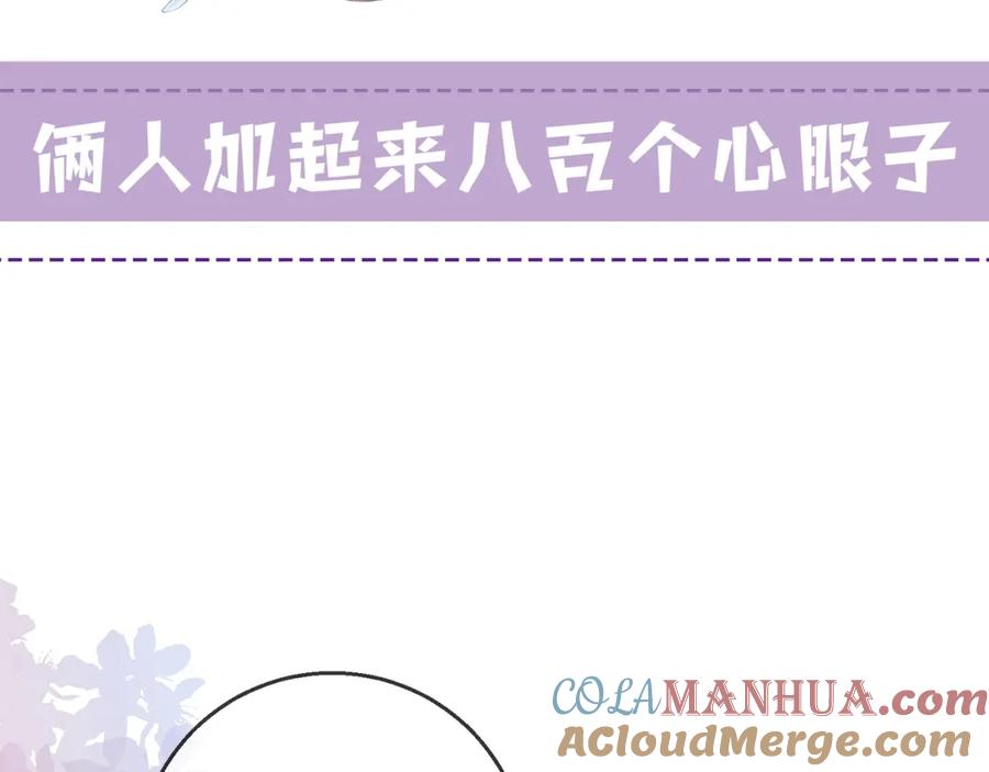 为徒不敬 - 第2话 师徒俩八百个心眼子 - 第109张图