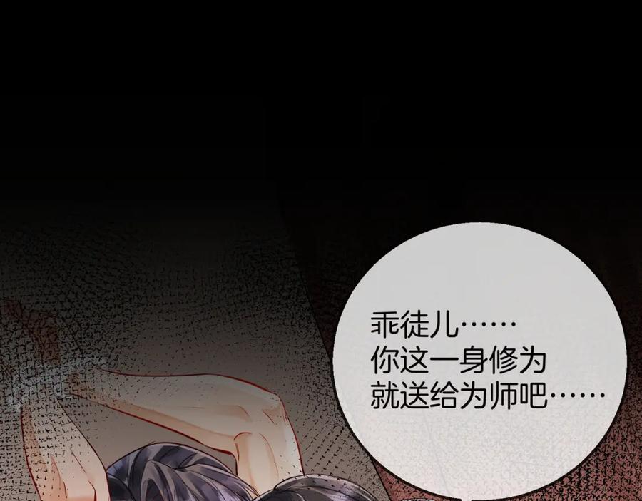 为徒不敬 - 第2话 师徒俩八百个心眼子 - 第86张图