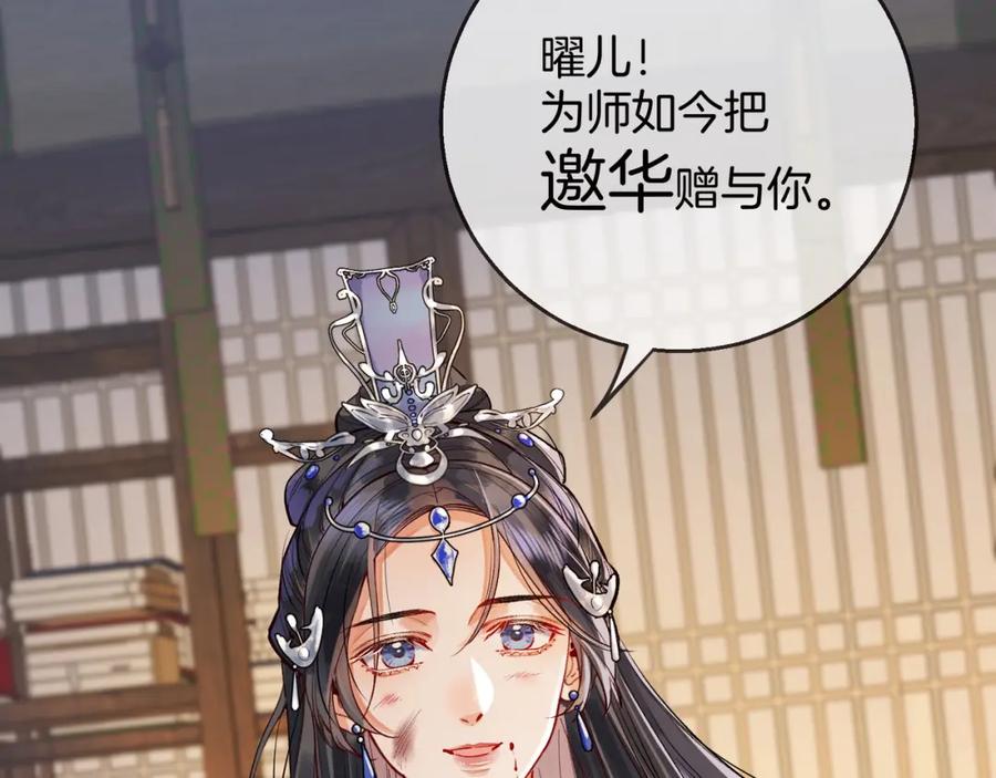 为徒不敬 - 第2话 师徒俩八百个心眼子 - 第63张图