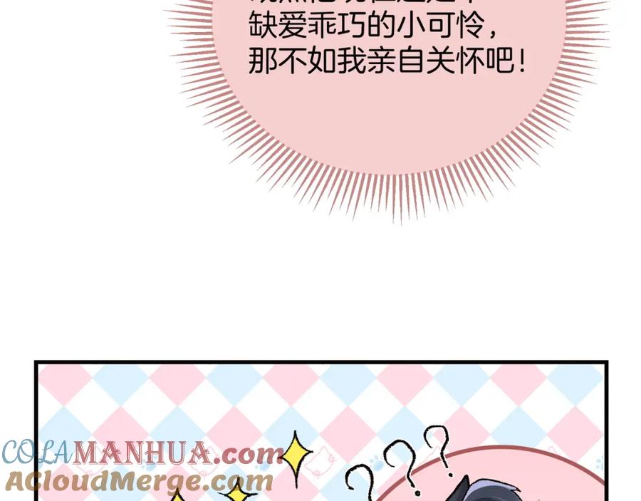 为徒不敬 - 第2话 师徒俩八百个心眼子 - 第53张图