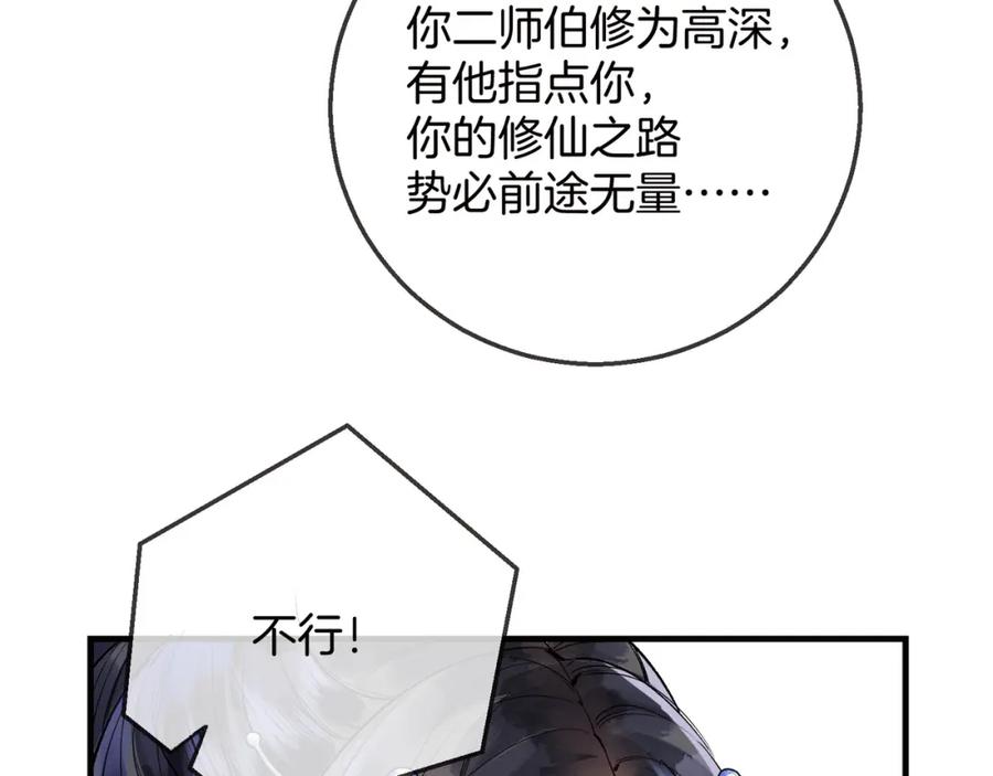 为徒不敬 - 第2话 师徒俩八百个心眼子 - 第43张图