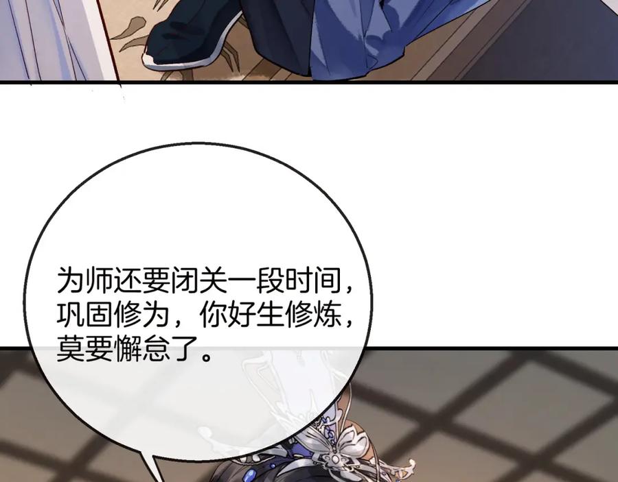 为徒不敬 - 第2话 师徒俩八百个心眼子 - 第72张图