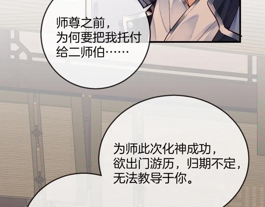 为徒不敬 - 第2话 师徒俩八百个心眼子 - 第40张图