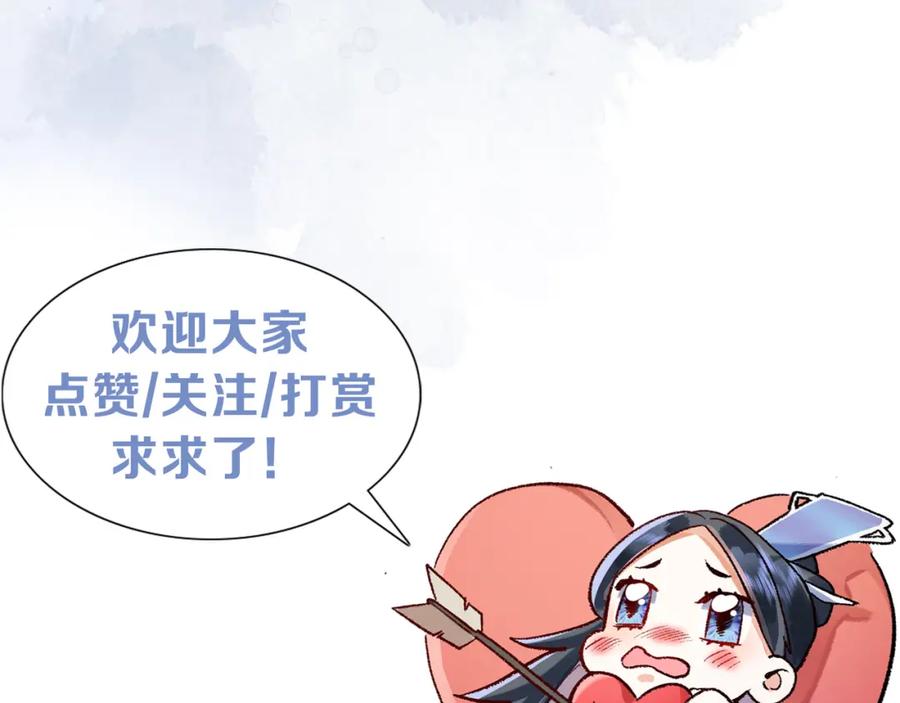 为徒不敬 - 第2话 师徒俩八百个心眼子 - 第118张图