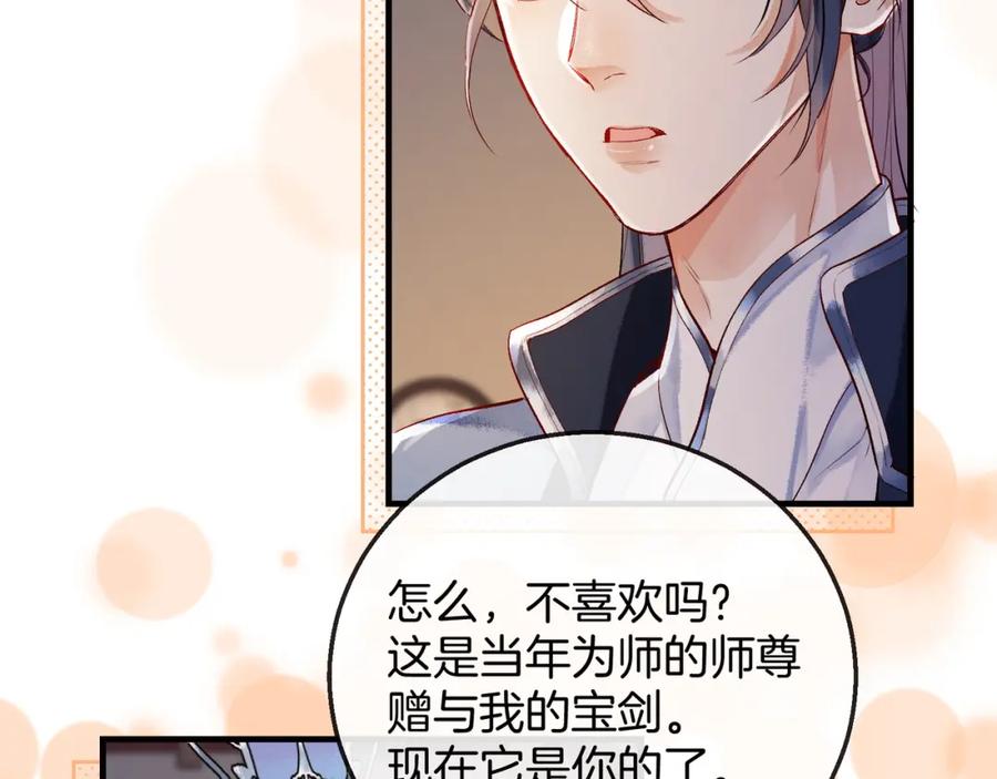 为徒不敬 - 第2话 师徒俩八百个心眼子 - 第67张图