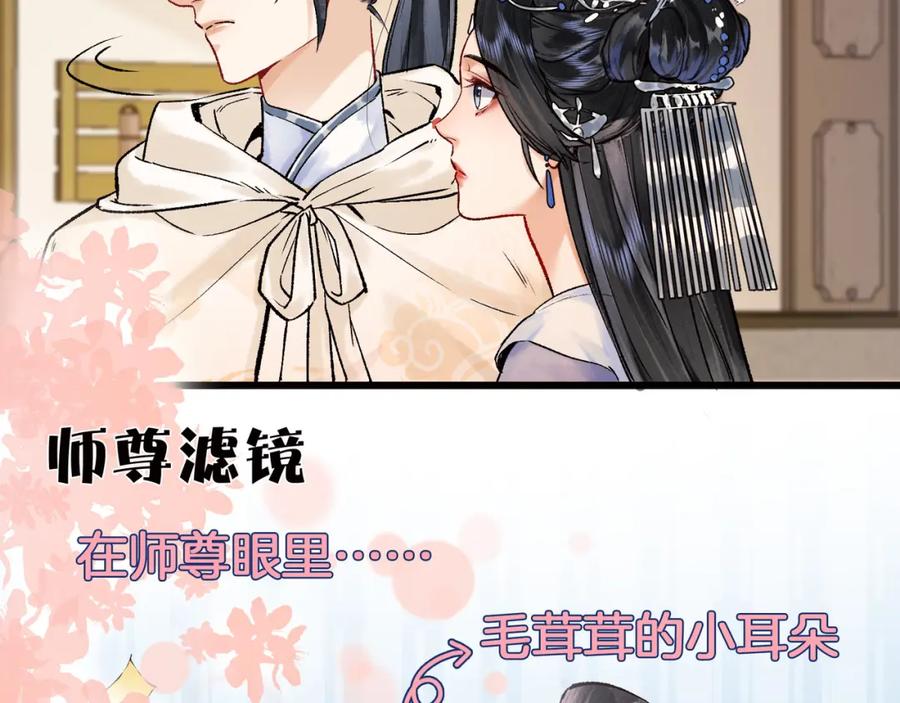 为徒不敬 - 第2话 师徒俩八百个心眼子 - 第112张图