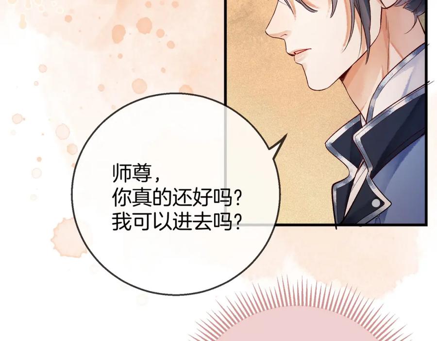 为徒不敬 - 第2话 师徒俩八百个心眼子 - 第28张图