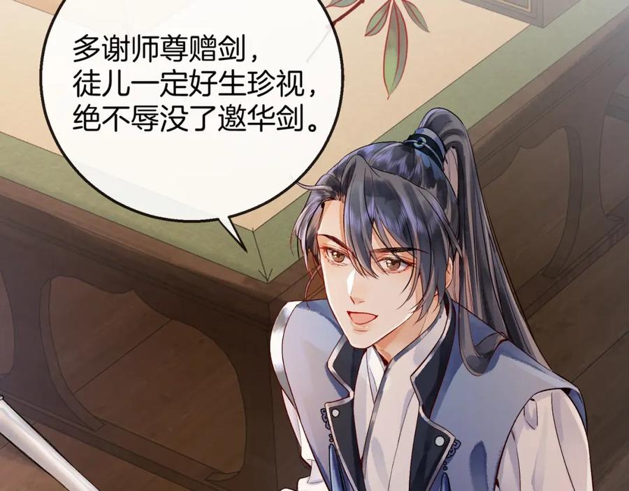 为徒不敬 - 第2话 师徒俩八百个心眼子 - 第70张图