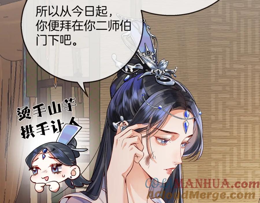 为徒不敬 - 第2话 师徒俩八百个心眼子 - 第41张图