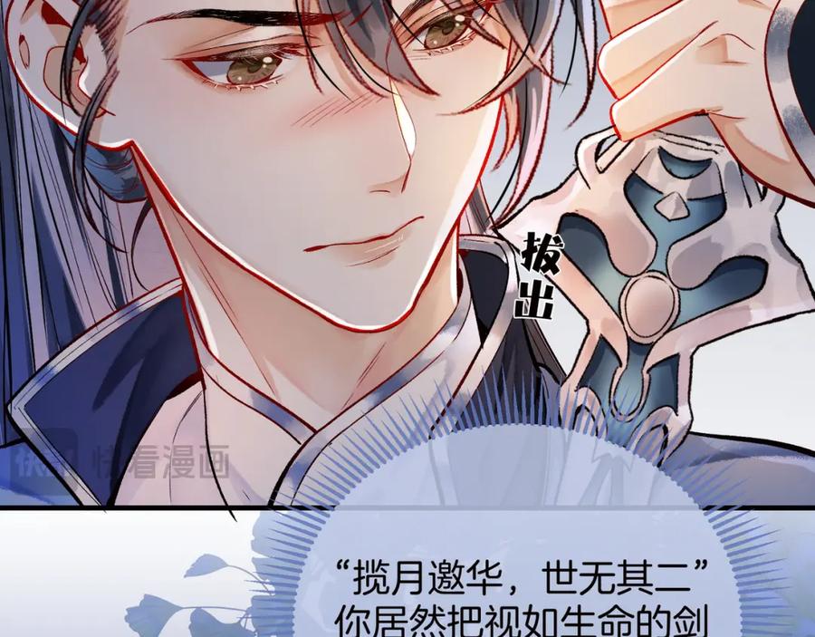 为徒不敬 - 第2话 师徒俩八百个心眼子 - 第82张图