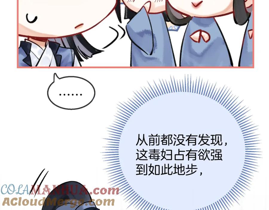 为徒不敬 - 第3话 师尊眼里的小猫咪 - 第101张图