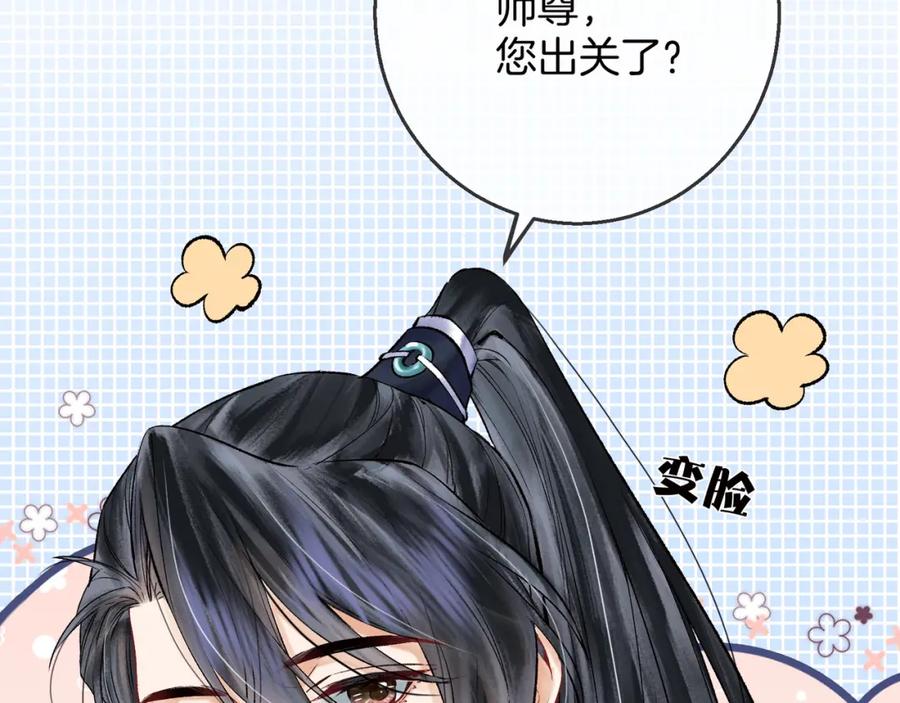 为徒不敬 - 第3话 师尊眼里的小猫咪 - 第24张图