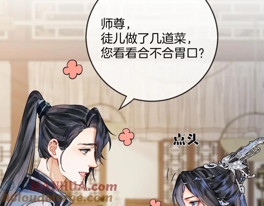 为徒不敬 - 第3话 师尊眼里的小猫咪 - 第29张图