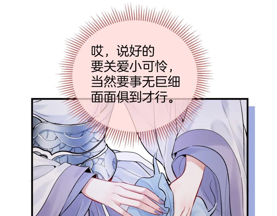 为徒不敬 - 第3话 师尊眼里的小猫咪 - 第58张图