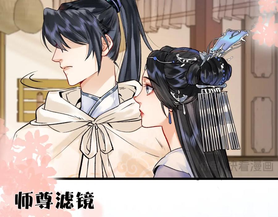 为徒不敬 - 第3话 师尊眼里的小猫咪 - 第87张图