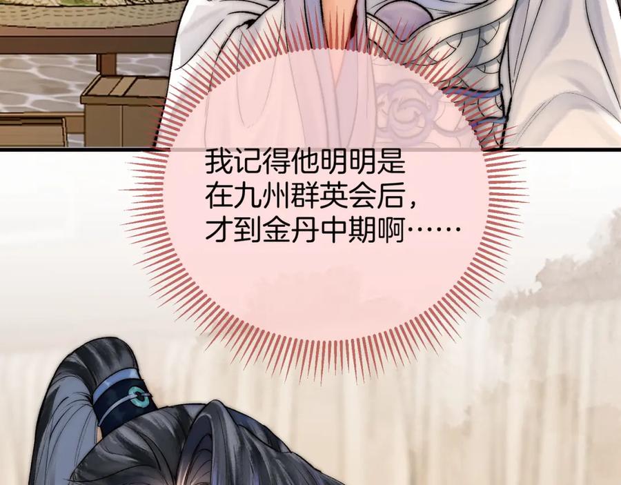 为徒不敬 - 第3话 师尊眼里的小猫咪 - 第43张图