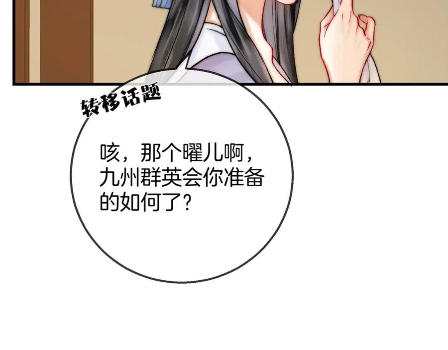 为徒不敬 - 第3话 师尊眼里的小猫咪 - 第39张图