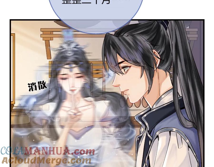 为徒不敬 - 第3话 师尊眼里的小猫咪 - 第21张图