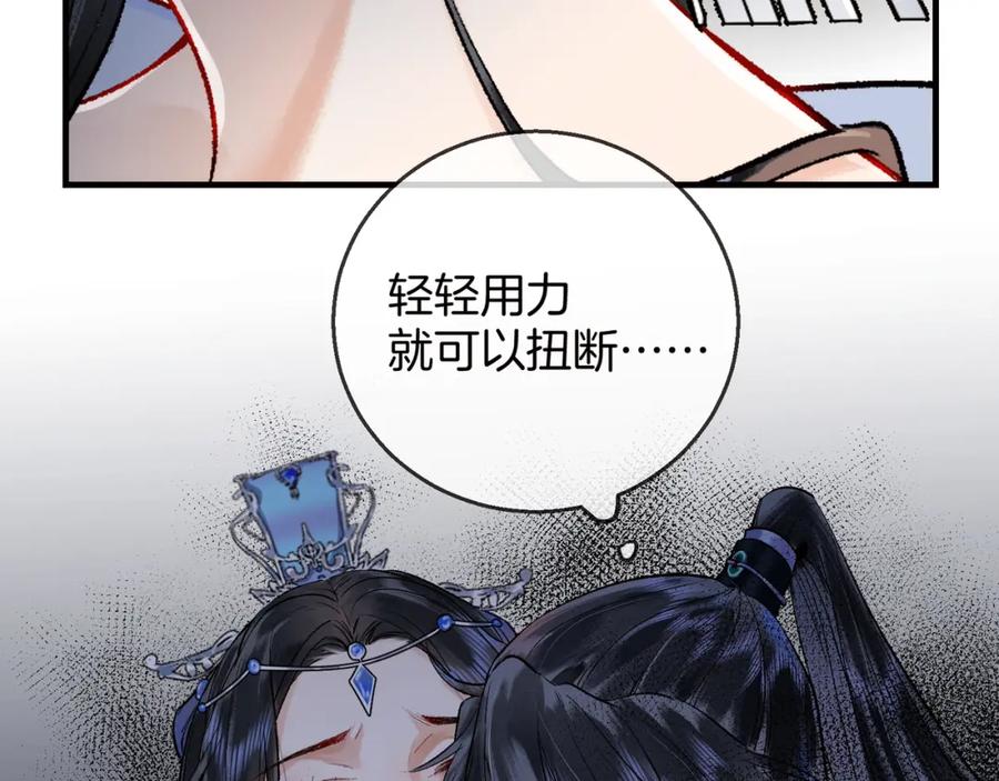 为徒不敬 - 第3话 师尊眼里的小猫咪 - 第83张图