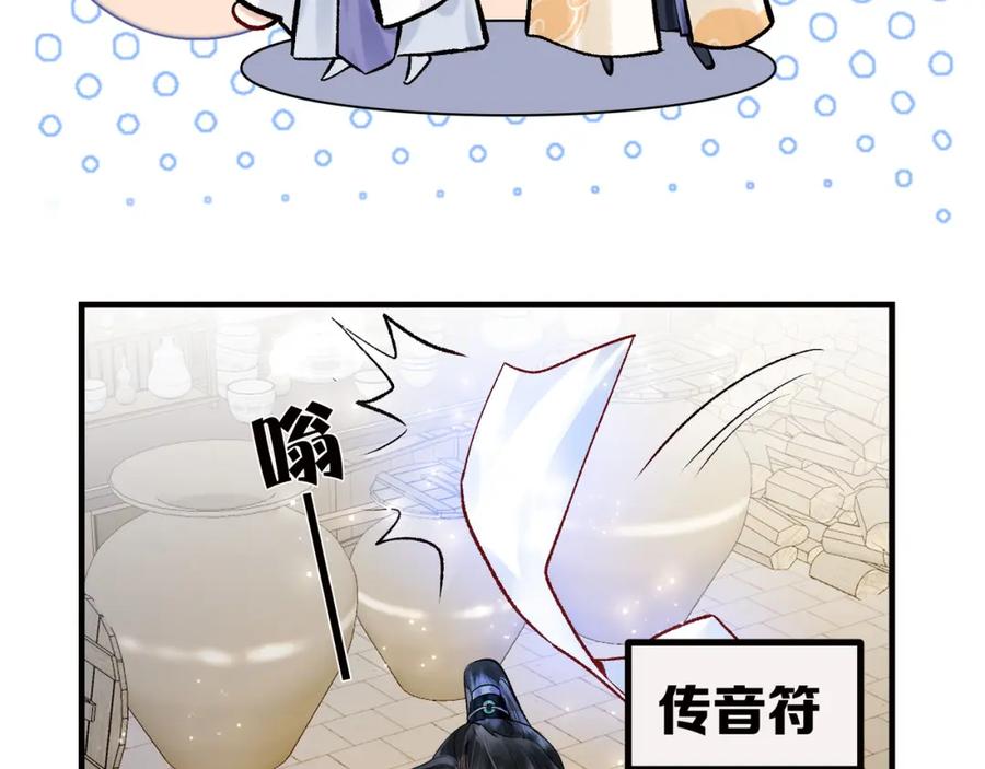 为徒不敬 - 第3话 师尊眼里的小猫咪 - 第92张图