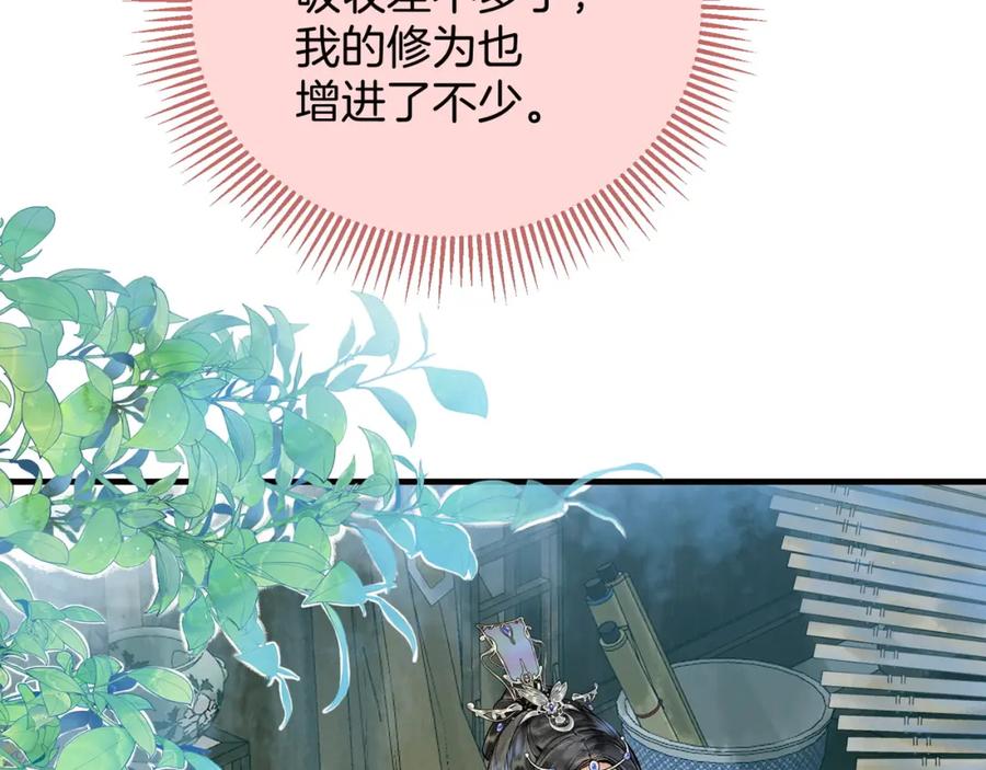 为徒不敬 - 第3话 师尊眼里的小猫咪 - 第11张图